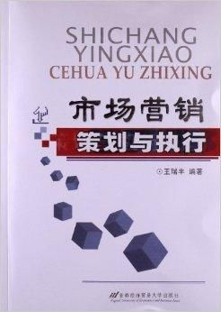 市場營銷策劃 從藍圖到行動的關鍵路徑
