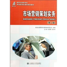 《市場(chǎng)營(yíng)銷(xiāo)策劃實(shí)務(wù)》——高職高專市場(chǎng)營(yíng)銷(xiāo)人才培養(yǎng)的實(shí)戰(zhàn)指南