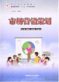 市場營銷策劃 從戰(zhàn)略布局到執(zhí)行的系統(tǒng)性思考